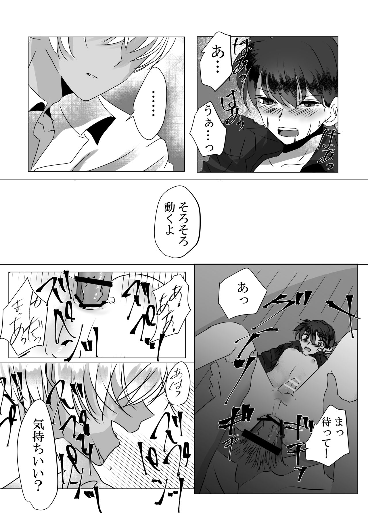 Kare wa Suterareta - Page 51