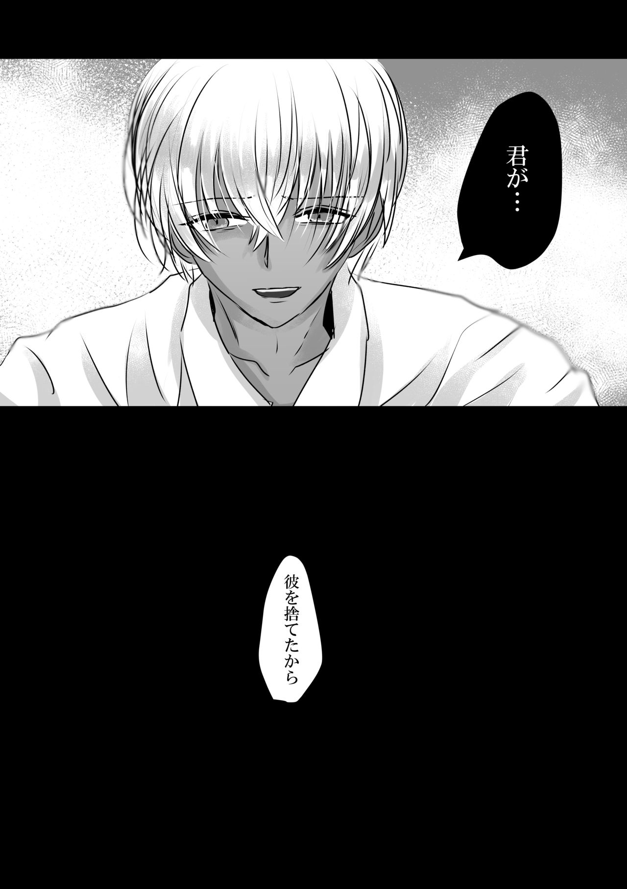 Kare wa Suterareta - Page 54