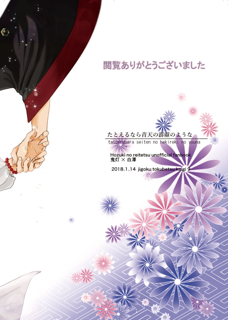Tatoerunara Seiten no Hekireki no Youna - Page 55