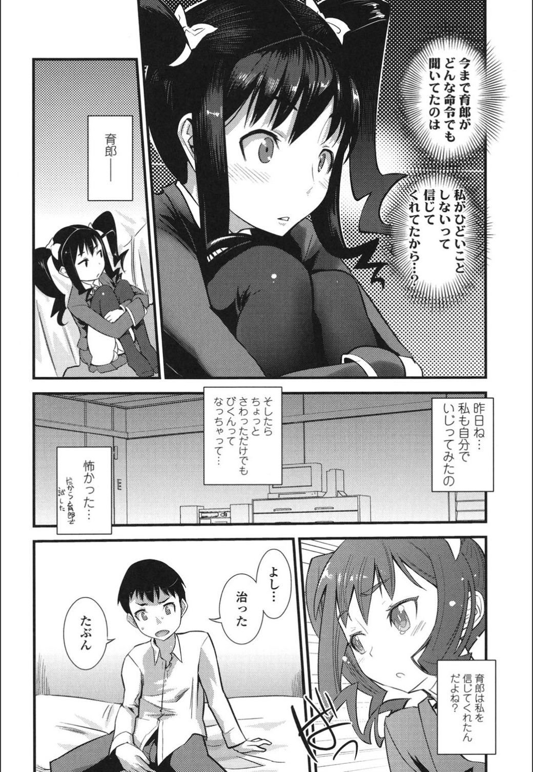Onnanoko Hatsujouchuu - Page 100