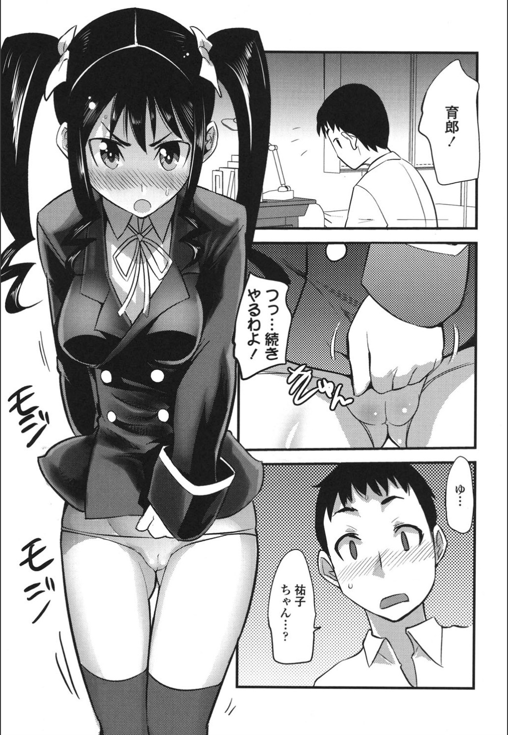 Onnanoko Hatsujouchuu - Page 101