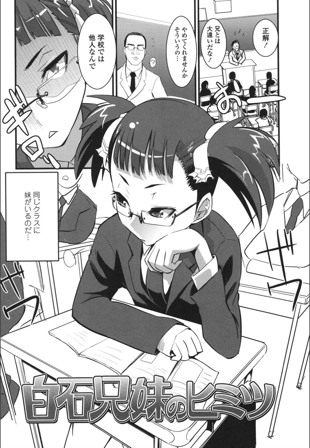 Onnanoko Hatsujouchuu - Page 114