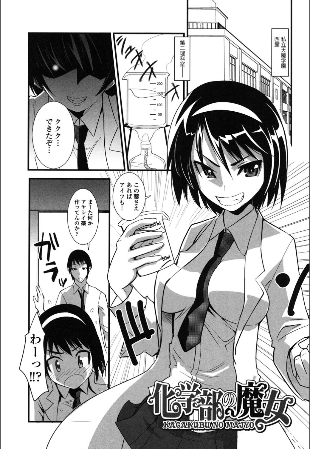 Onnanoko Hatsujouchuu - Page 129