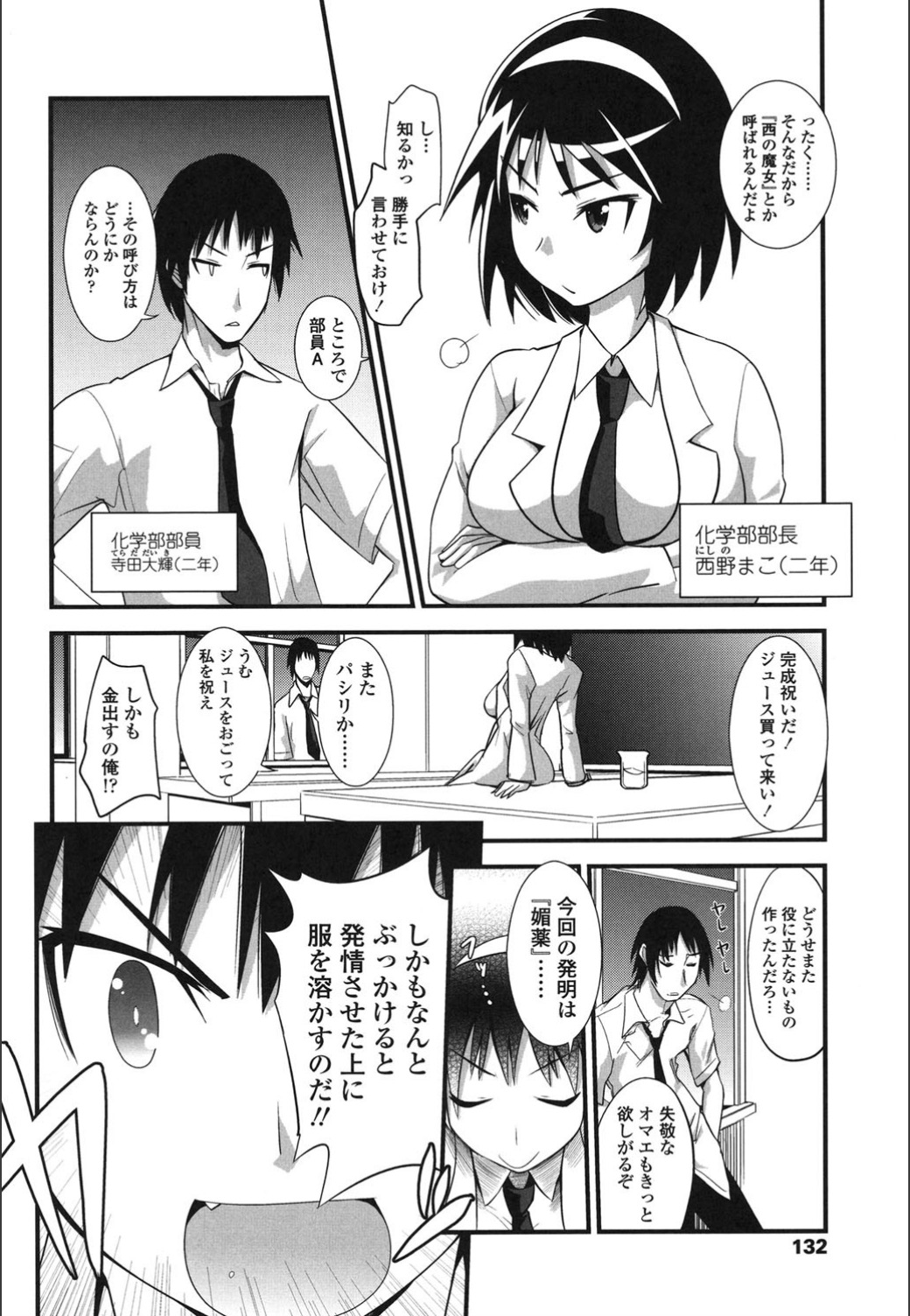 Onnanoko Hatsujouchuu - Page 130