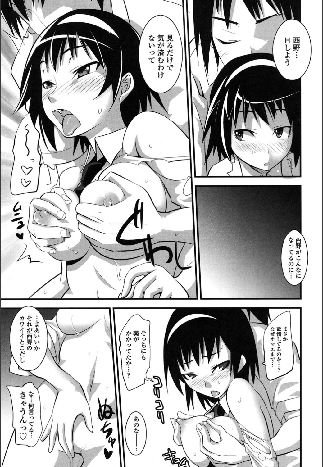 Onnanoko Hatsujouchuu - Page 139