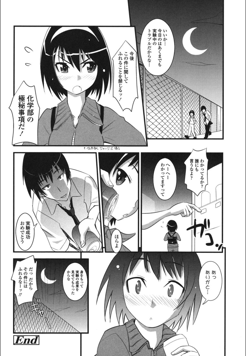 Onnanoko Hatsujouchuu - Page 144