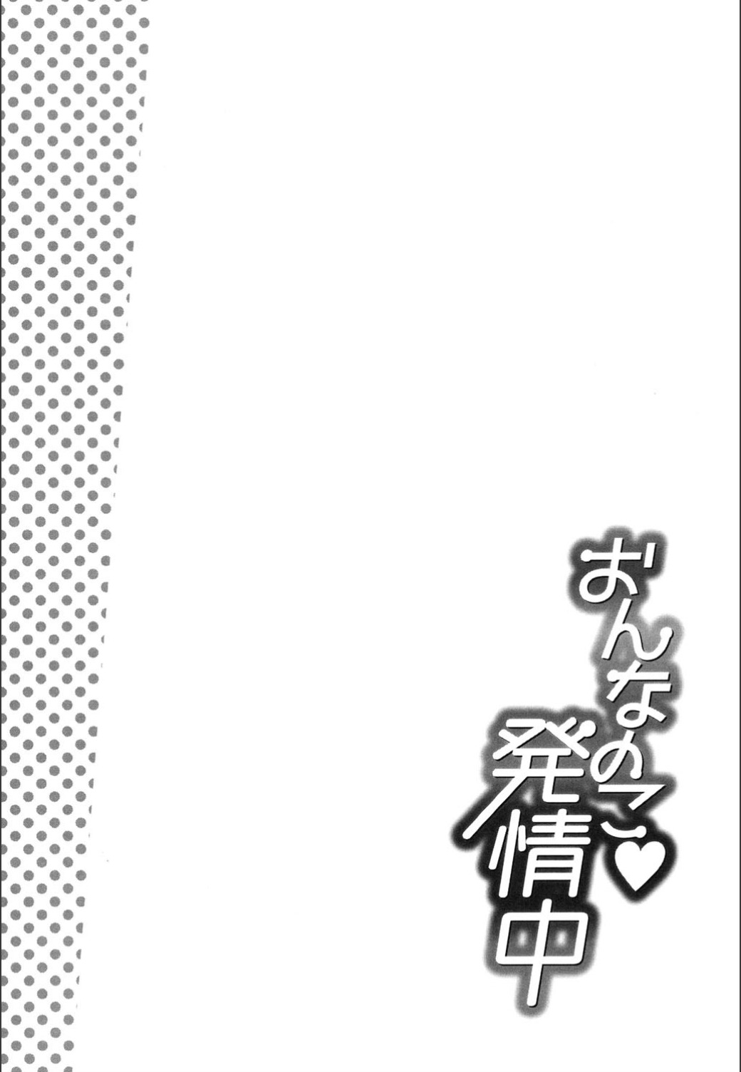 Onnanoko Hatsujouchuu - Page 146