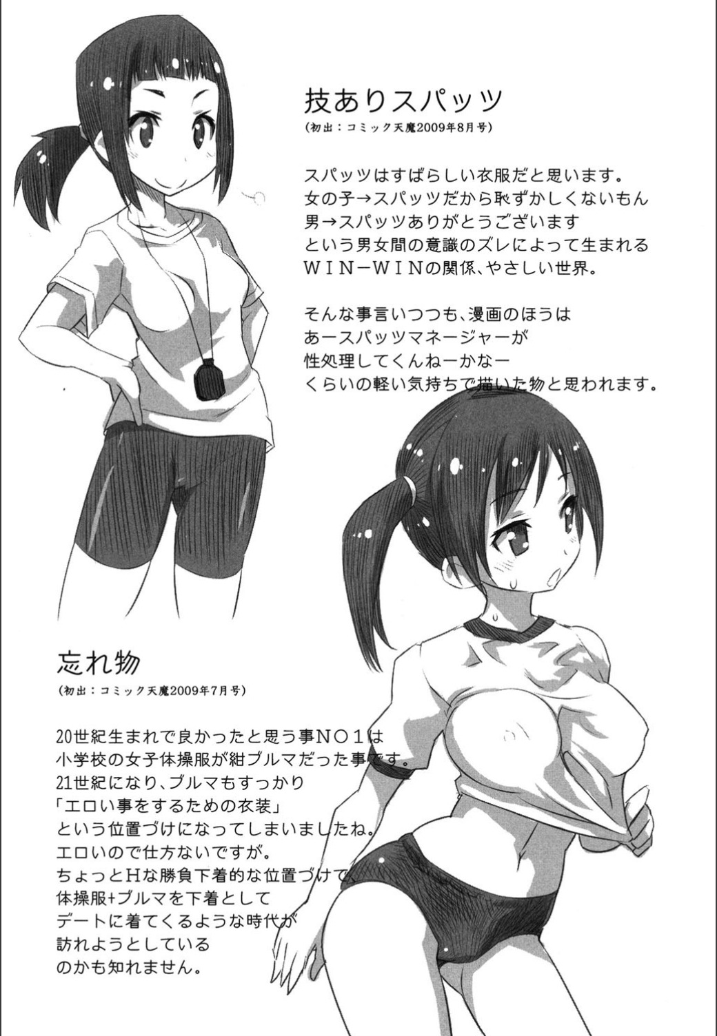 Onnanoko Hatsujouchuu - Page 177