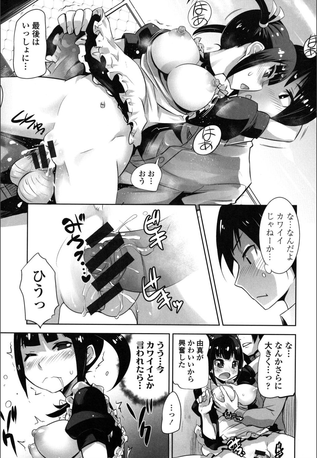 Onnanoko Hatsujouchuu - Page 19