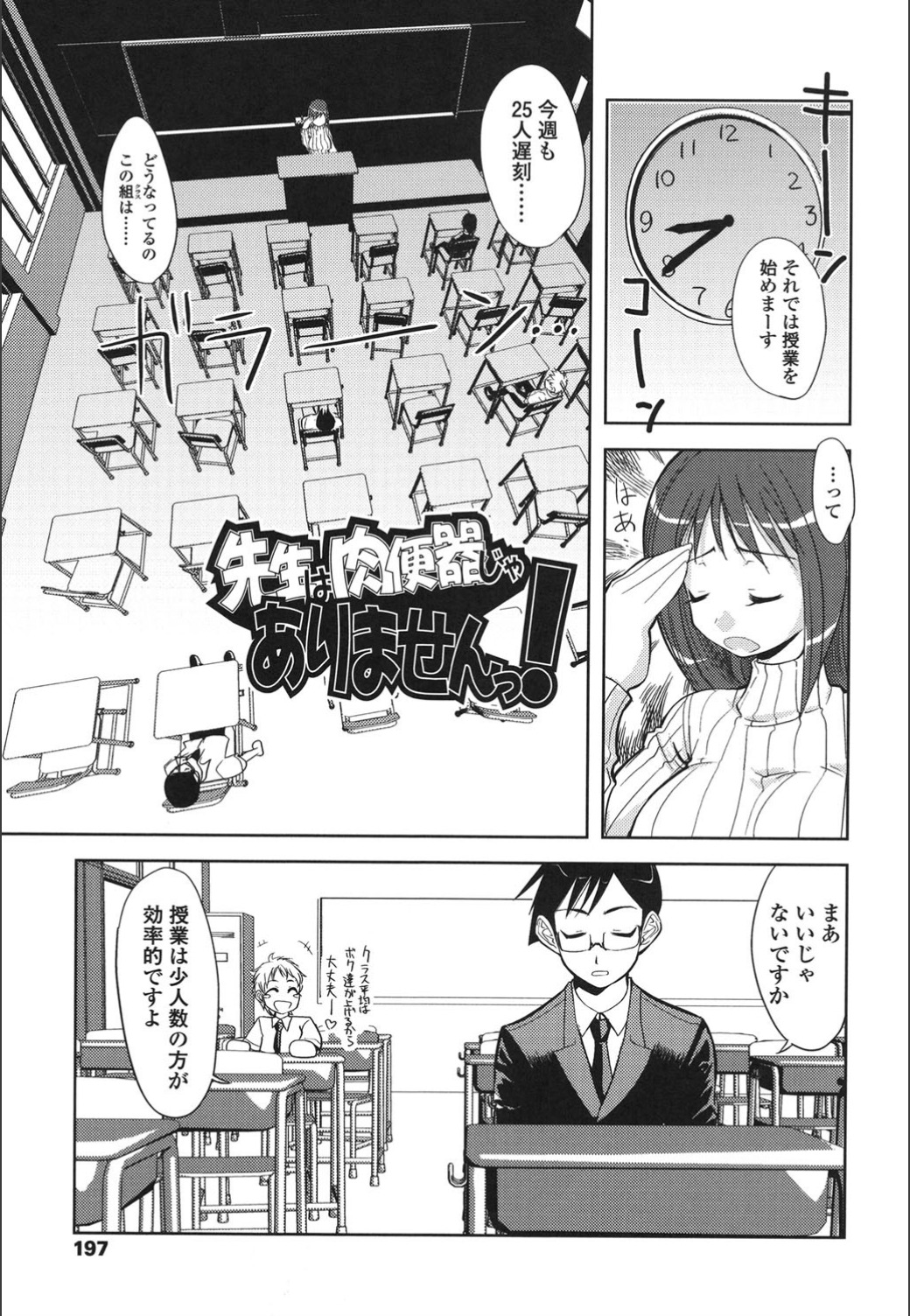 Onnanoko Hatsujouchuu - Page 195