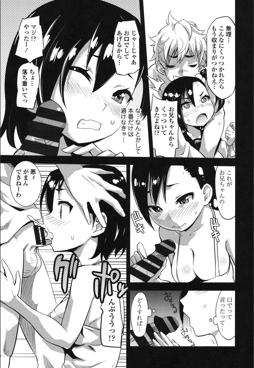 Onnanoko Hatsujouchuu - Page 27