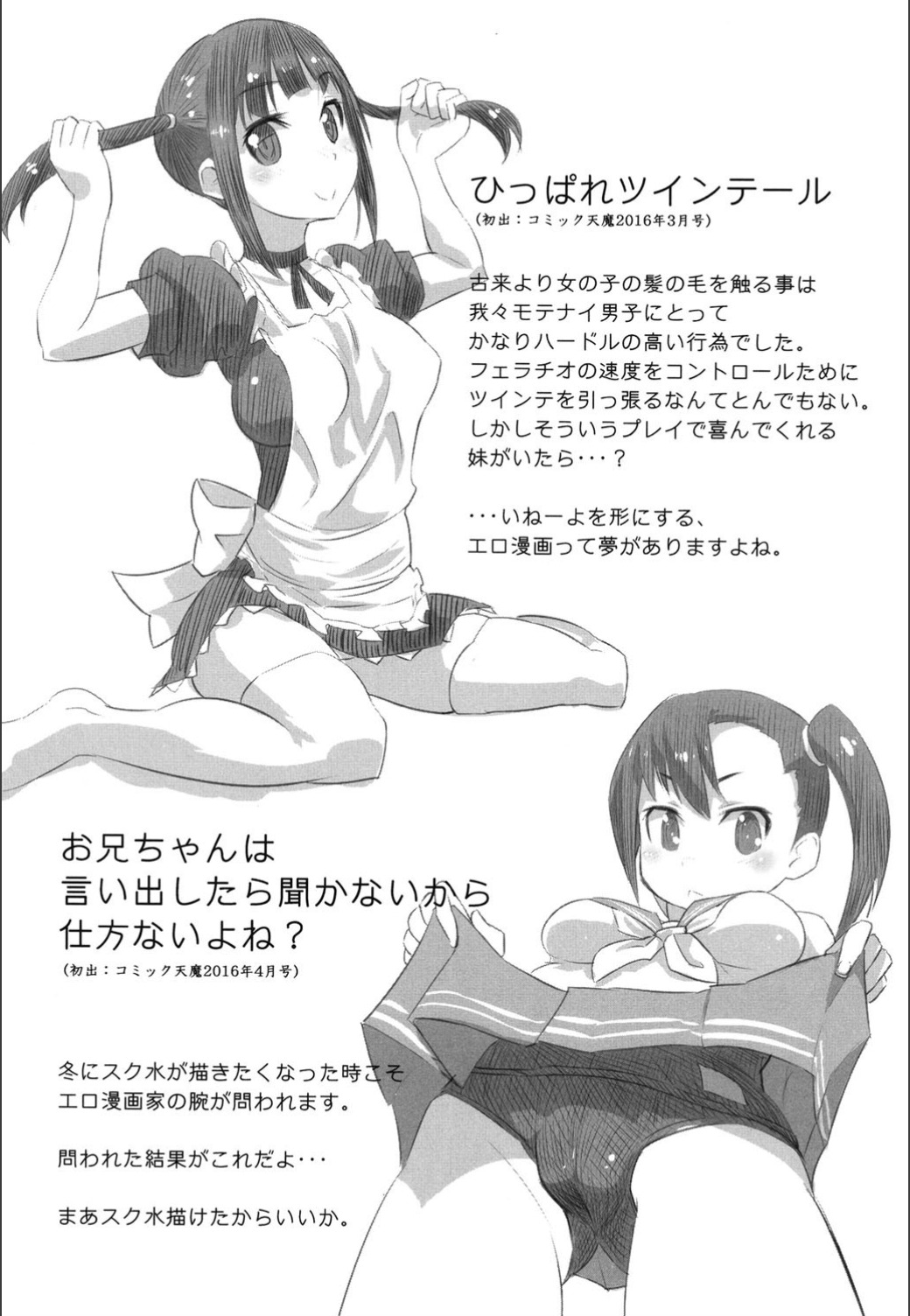 Onnanoko Hatsujouchuu - Page 39