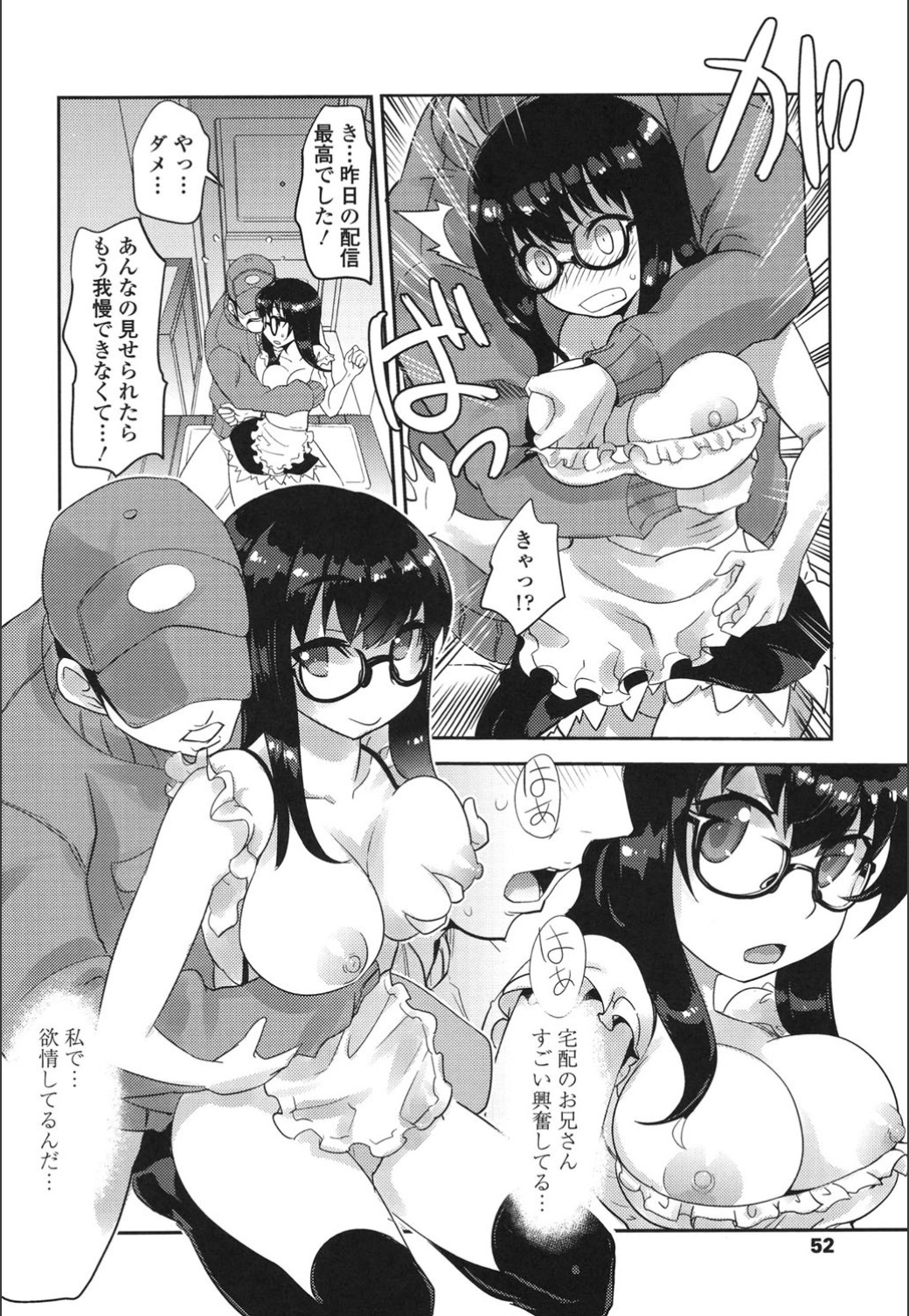 Onnanoko Hatsujouchuu - Page 50