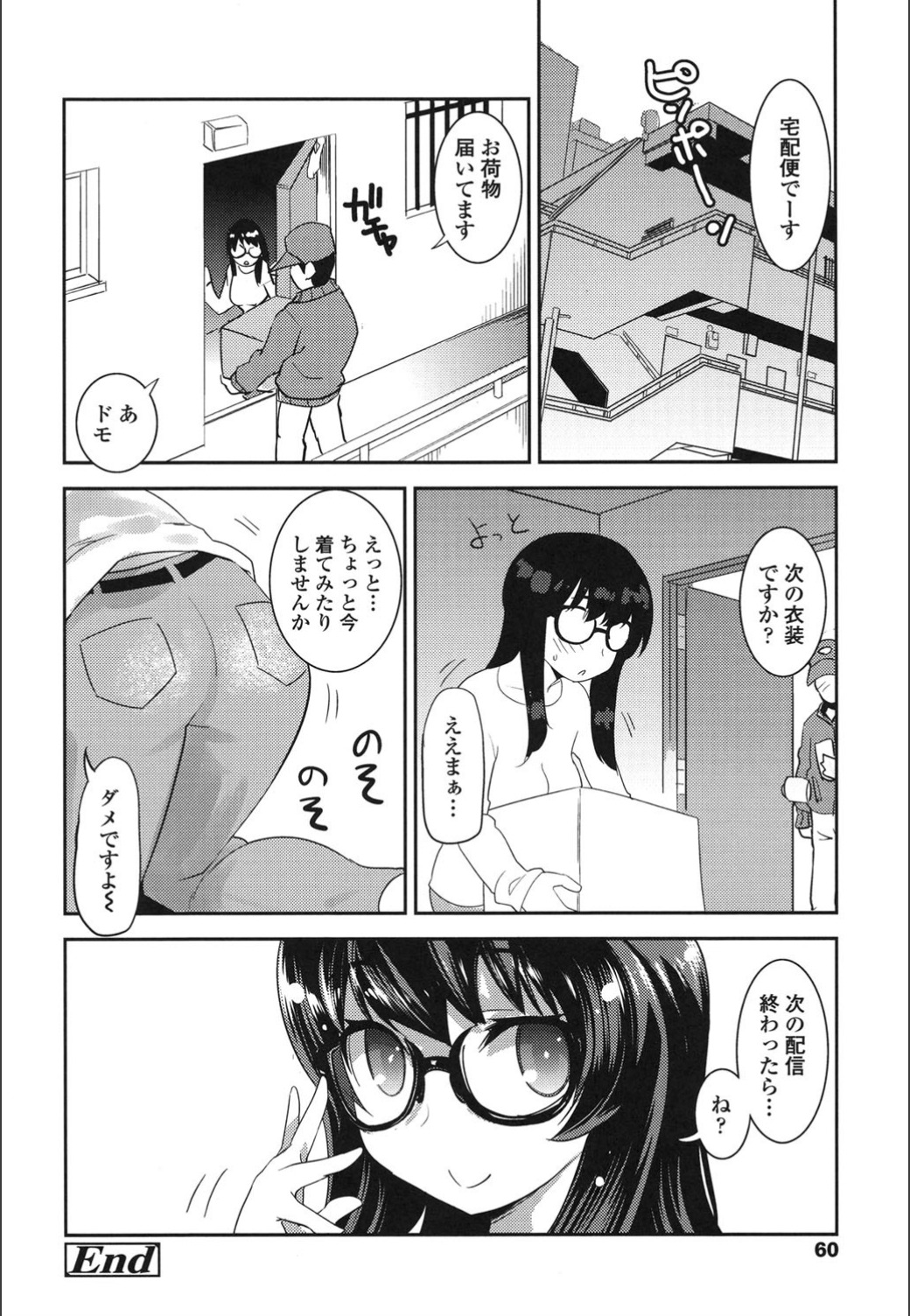 Onnanoko Hatsujouchuu - Page 58