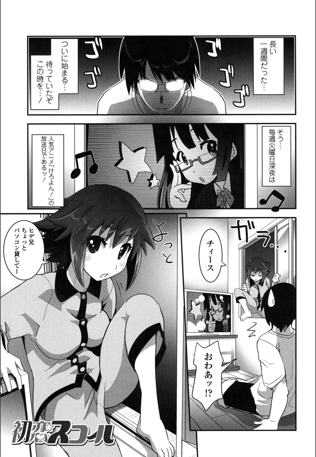 Onnanoko Hatsujouchuu - Page 59