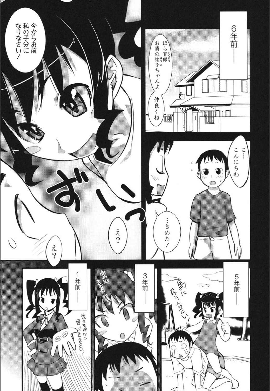 Onnanoko Hatsujouchuu - Page 93