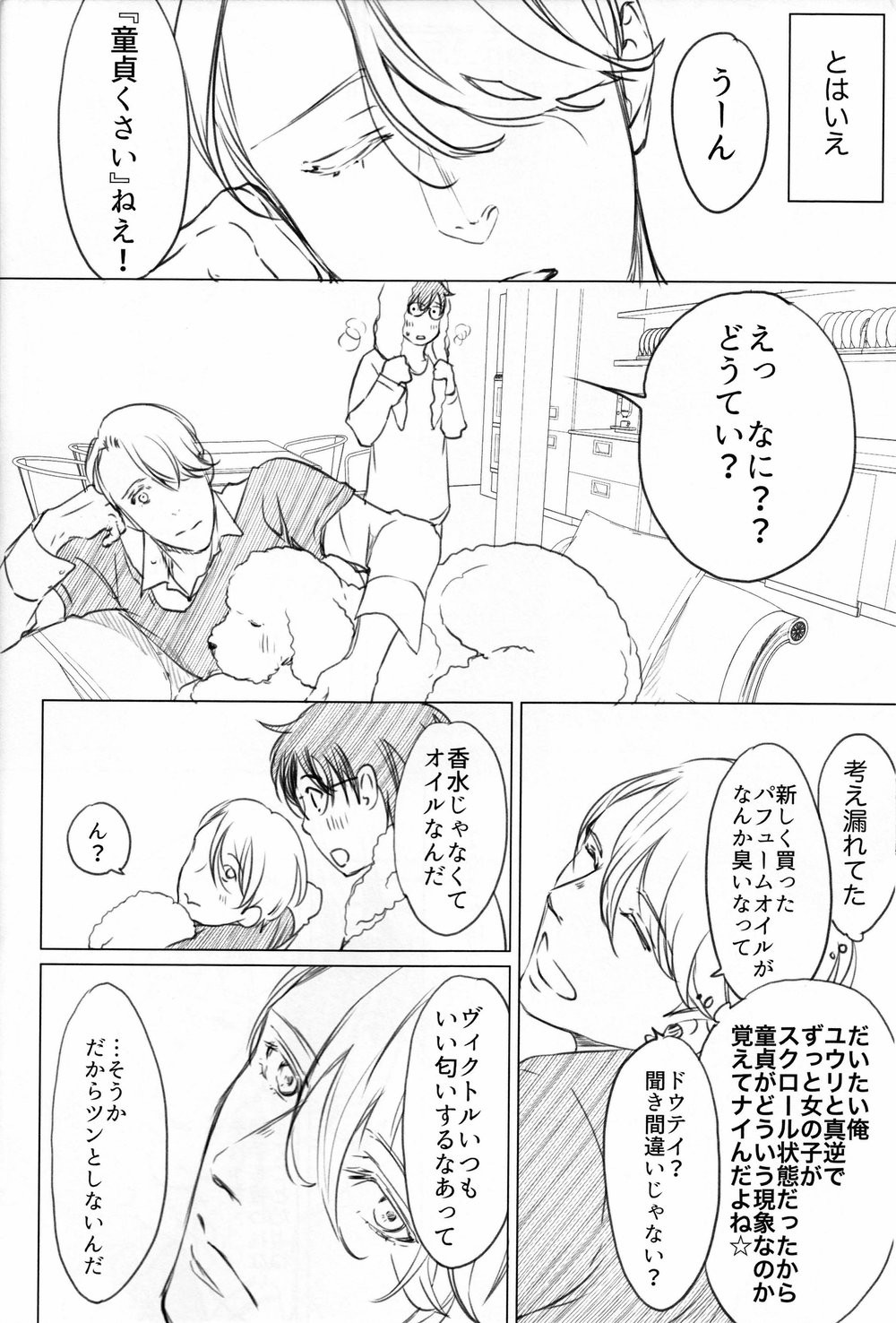 Boku wo Tojikome mo Shinaide - Page 14