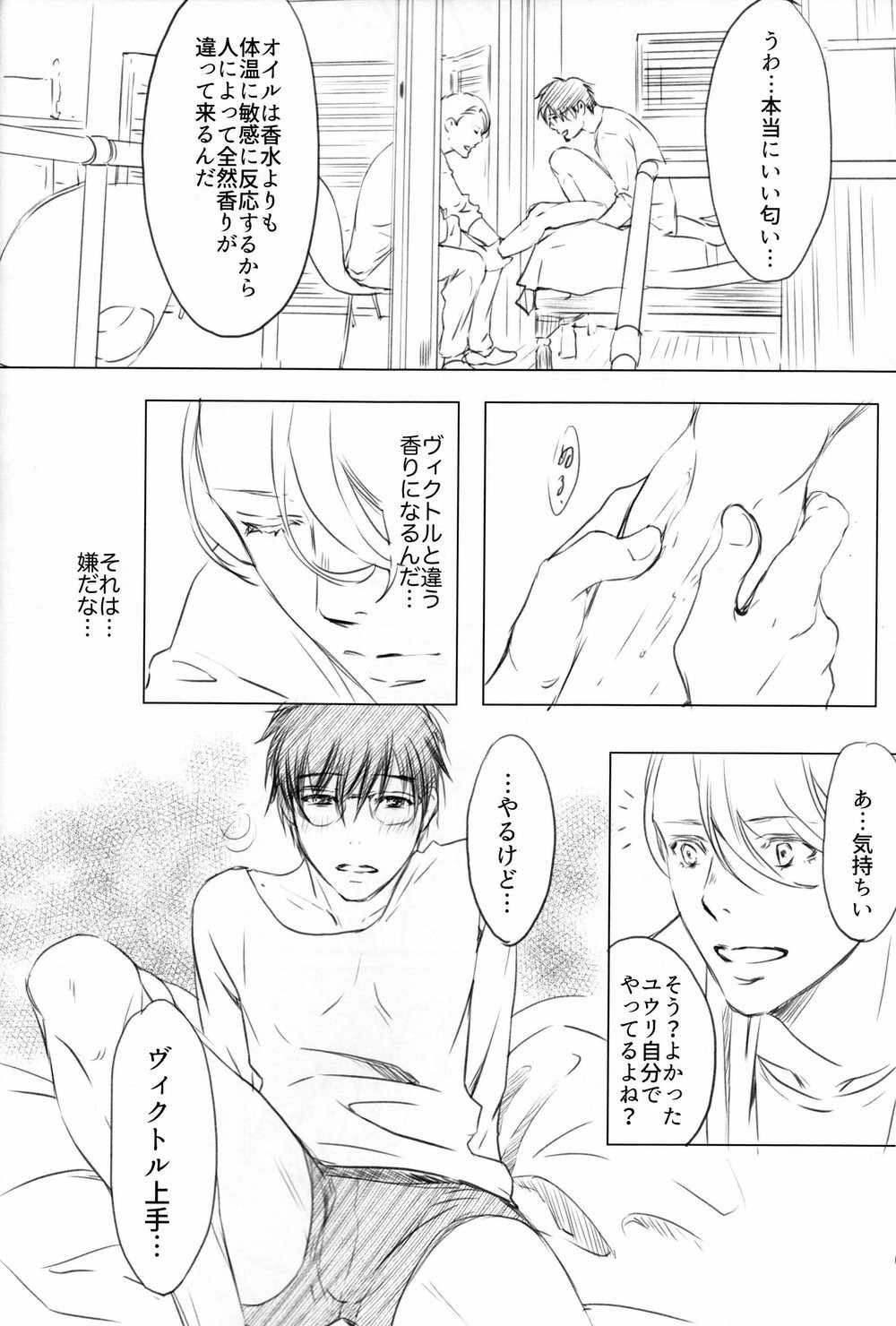 Boku wo Tojikome mo Shinaide - Page 16