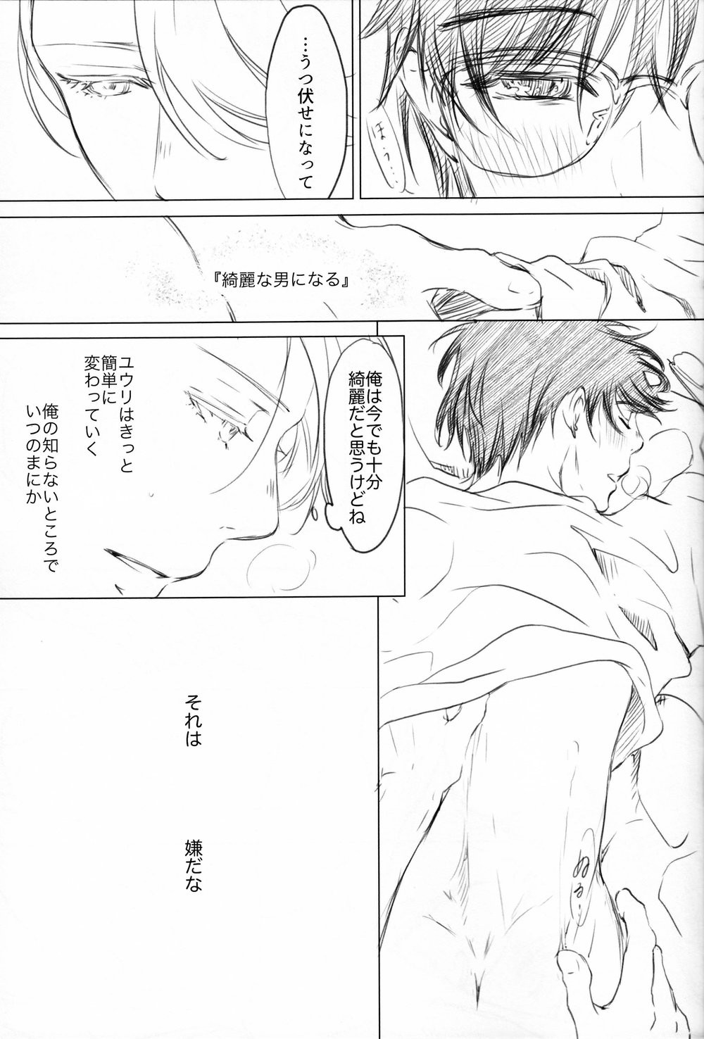 Boku wo Tojikome mo Shinaide - Page 17