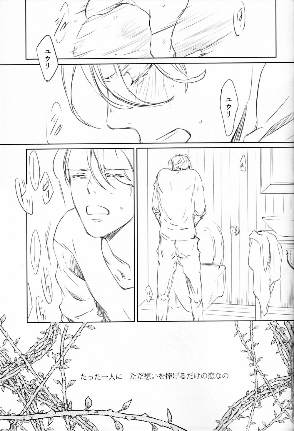 Boku wo Tojikome mo Shinaide - Page 21