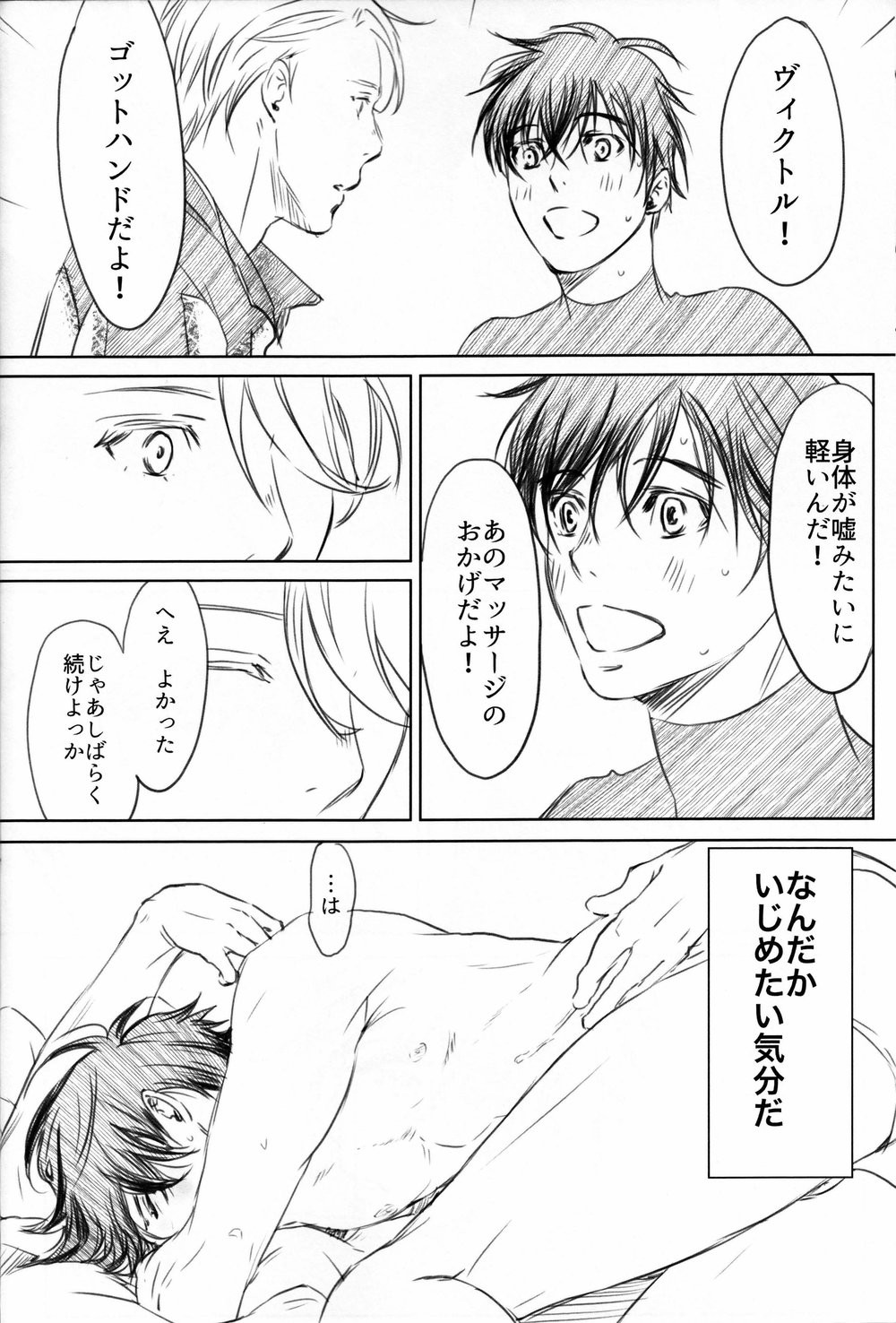 Boku wo Tojikome mo Shinaide - Page 24