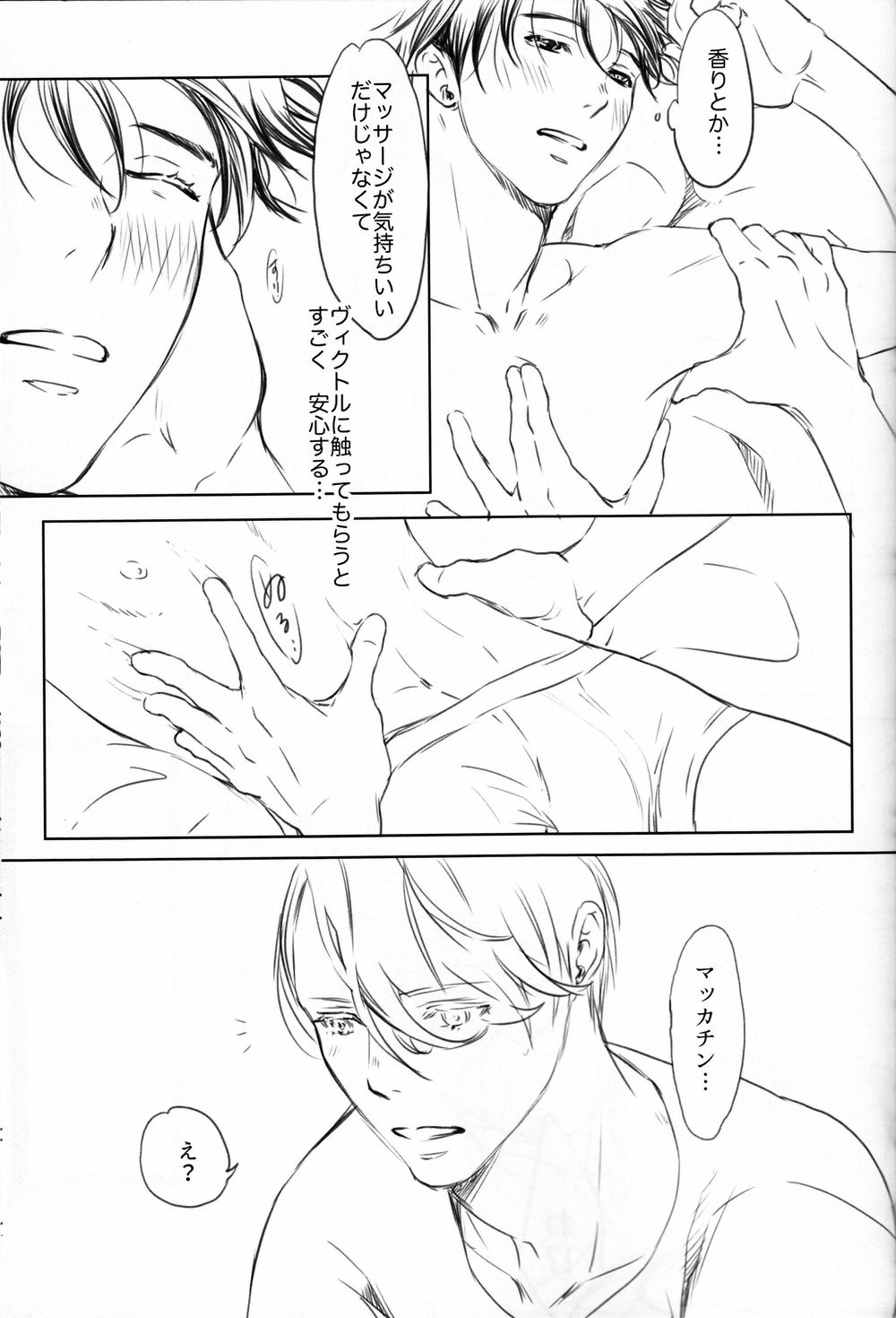 Boku wo Tojikome mo Shinaide - Page 25