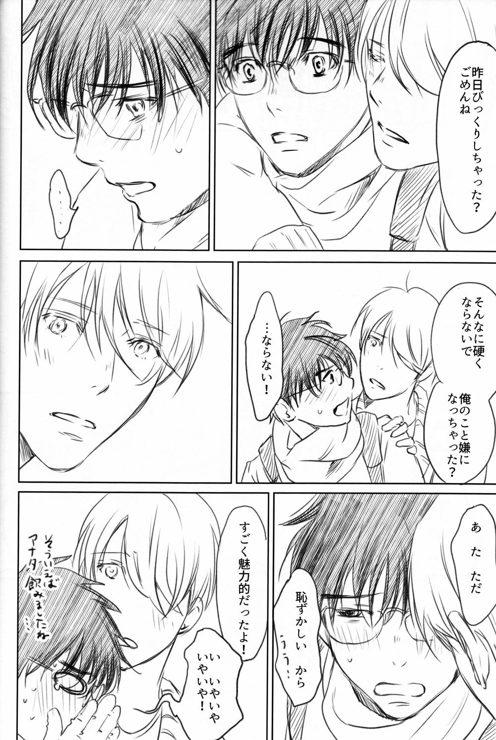 Boku wo Tojikome mo Shinaide - Page 39