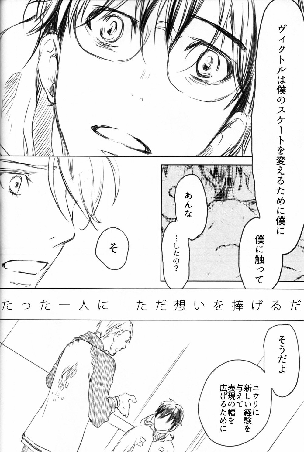 Boku wo Tojikome mo Shinaide - Page 49