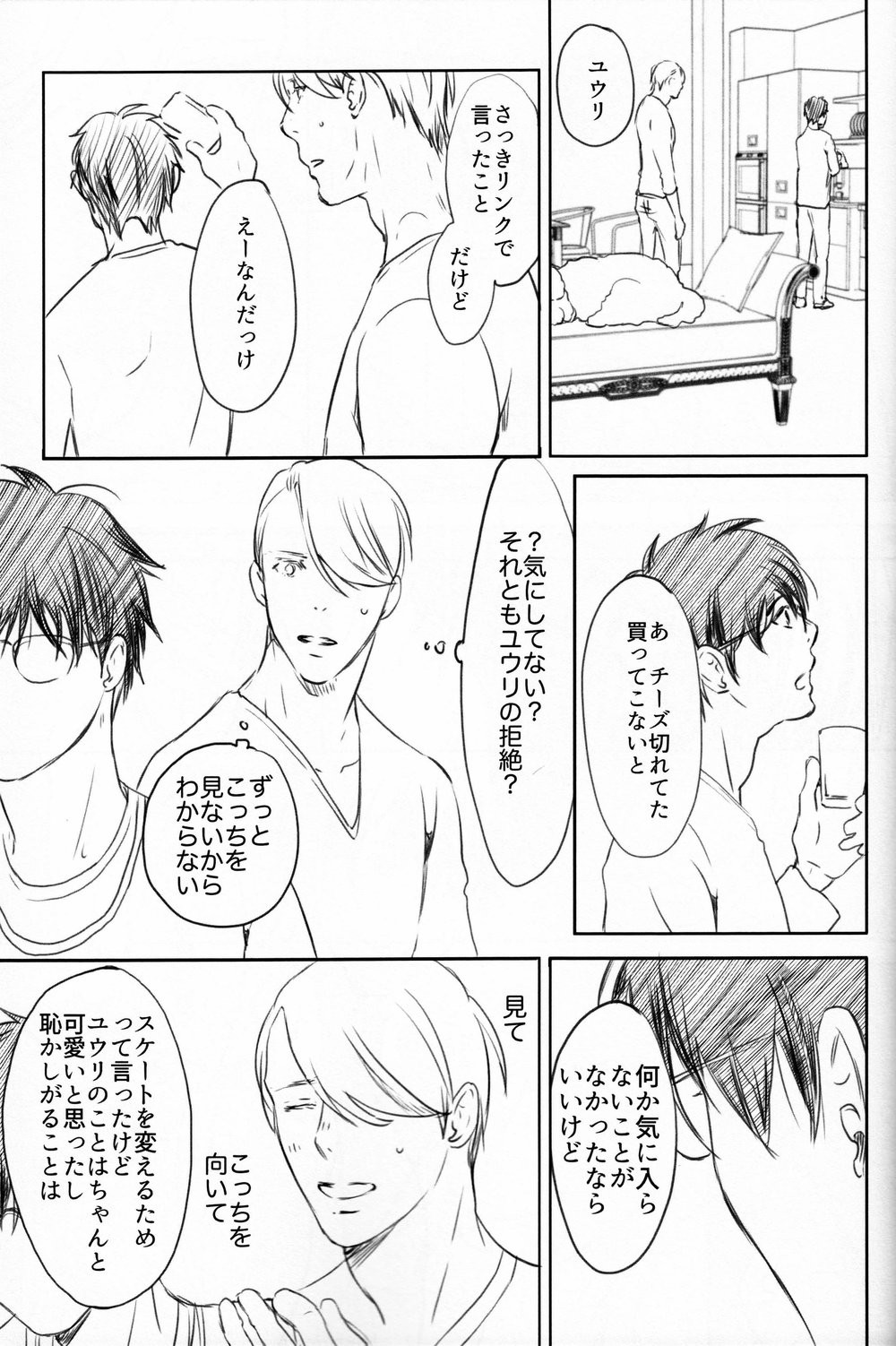 Boku wo Tojikome mo Shinaide - Page 54