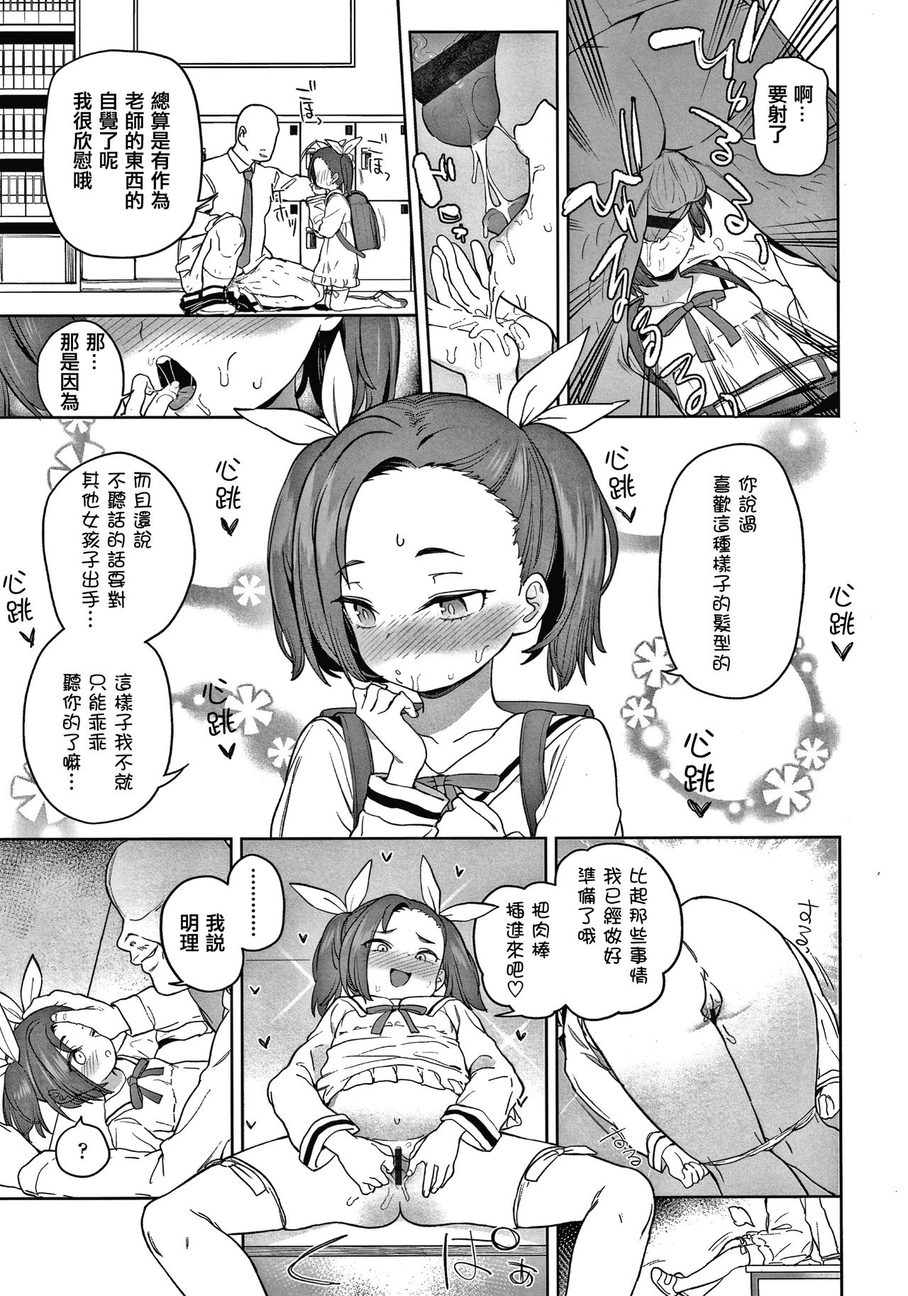 Tsugou ga Yokute Kawaii Mesu. - Page 15