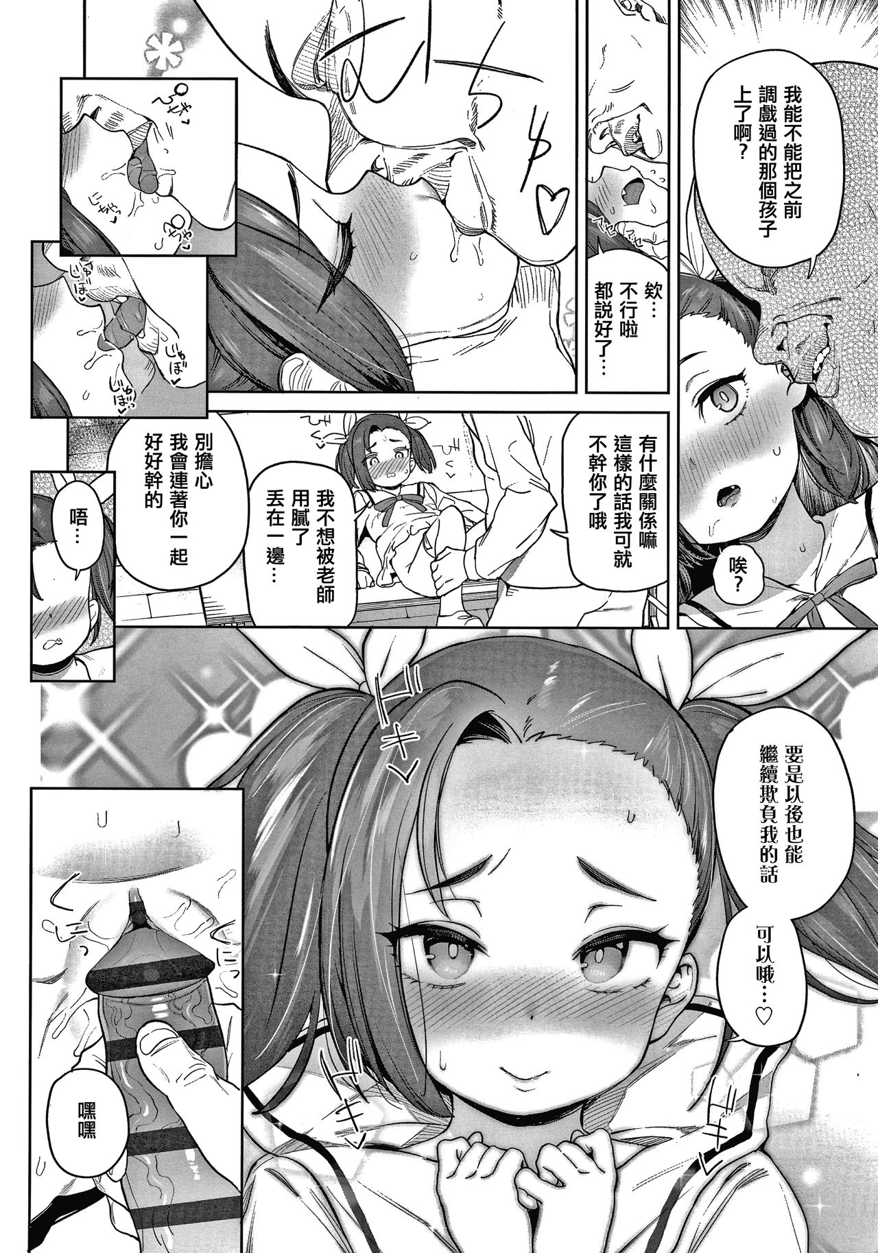 Tsugou ga Yokute Kawaii Mesu. - Page 16