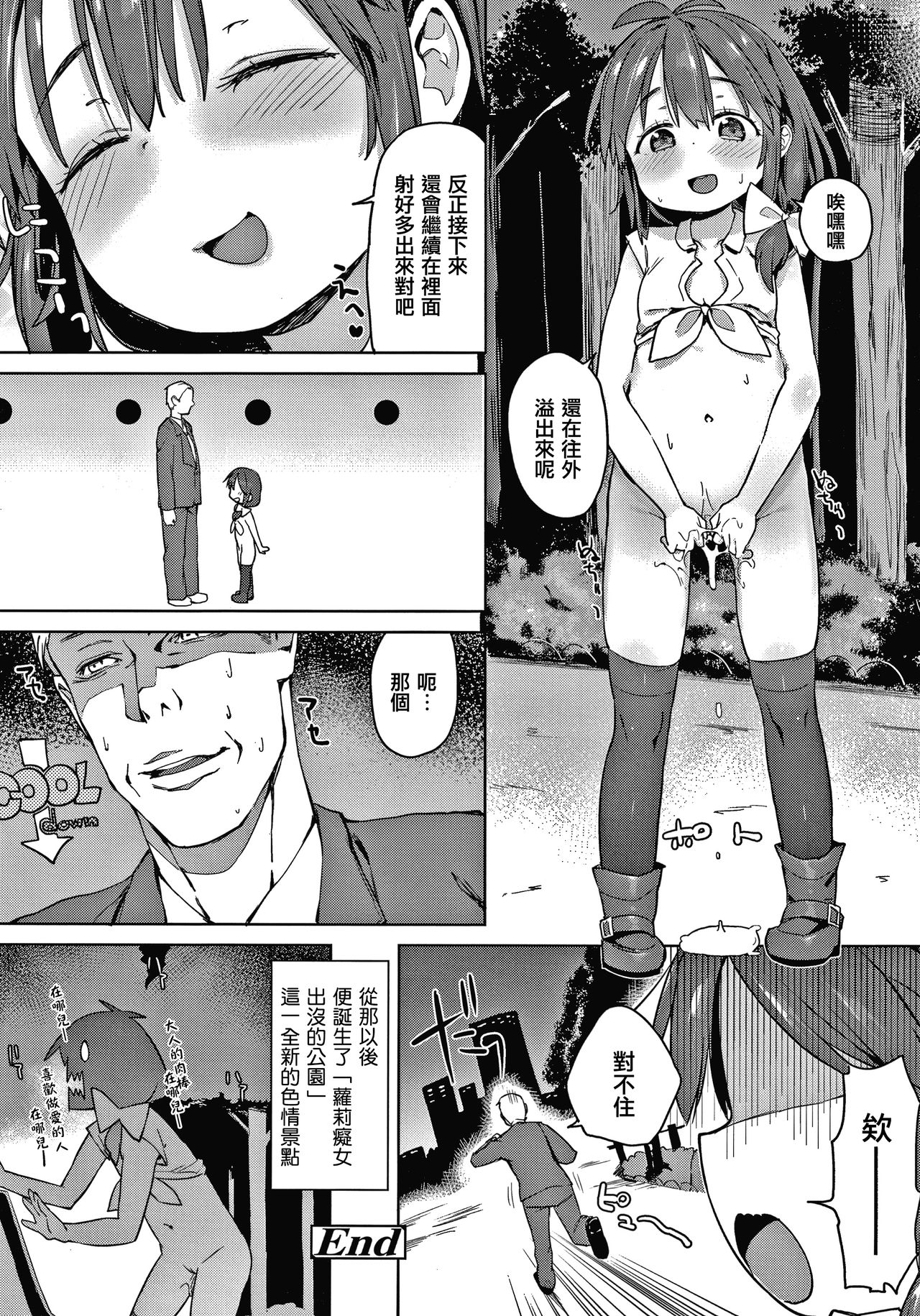 Tsugou ga Yokute Kawaii Mesu. - Page 166