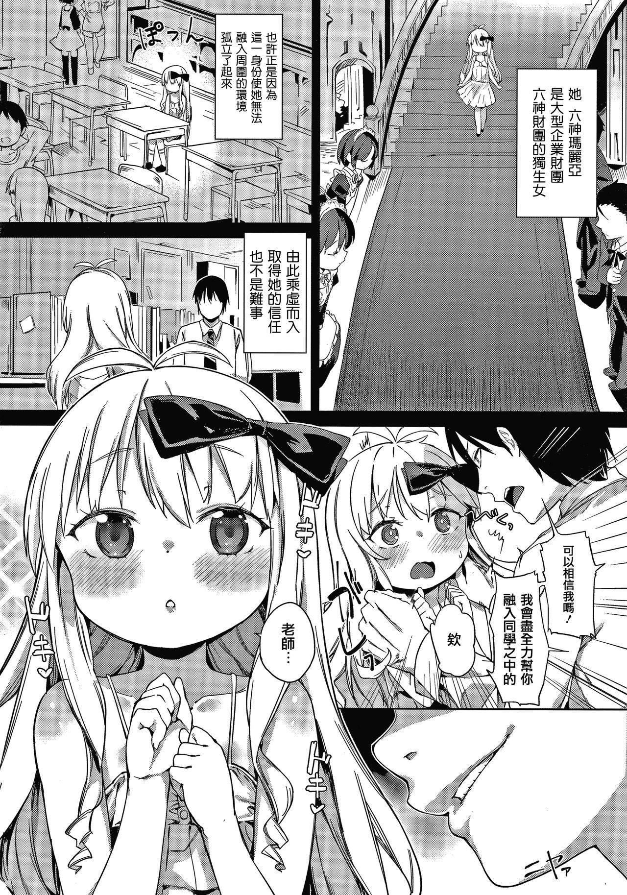 Tsugou ga Yokute Kawaii Mesu. - Page 168
