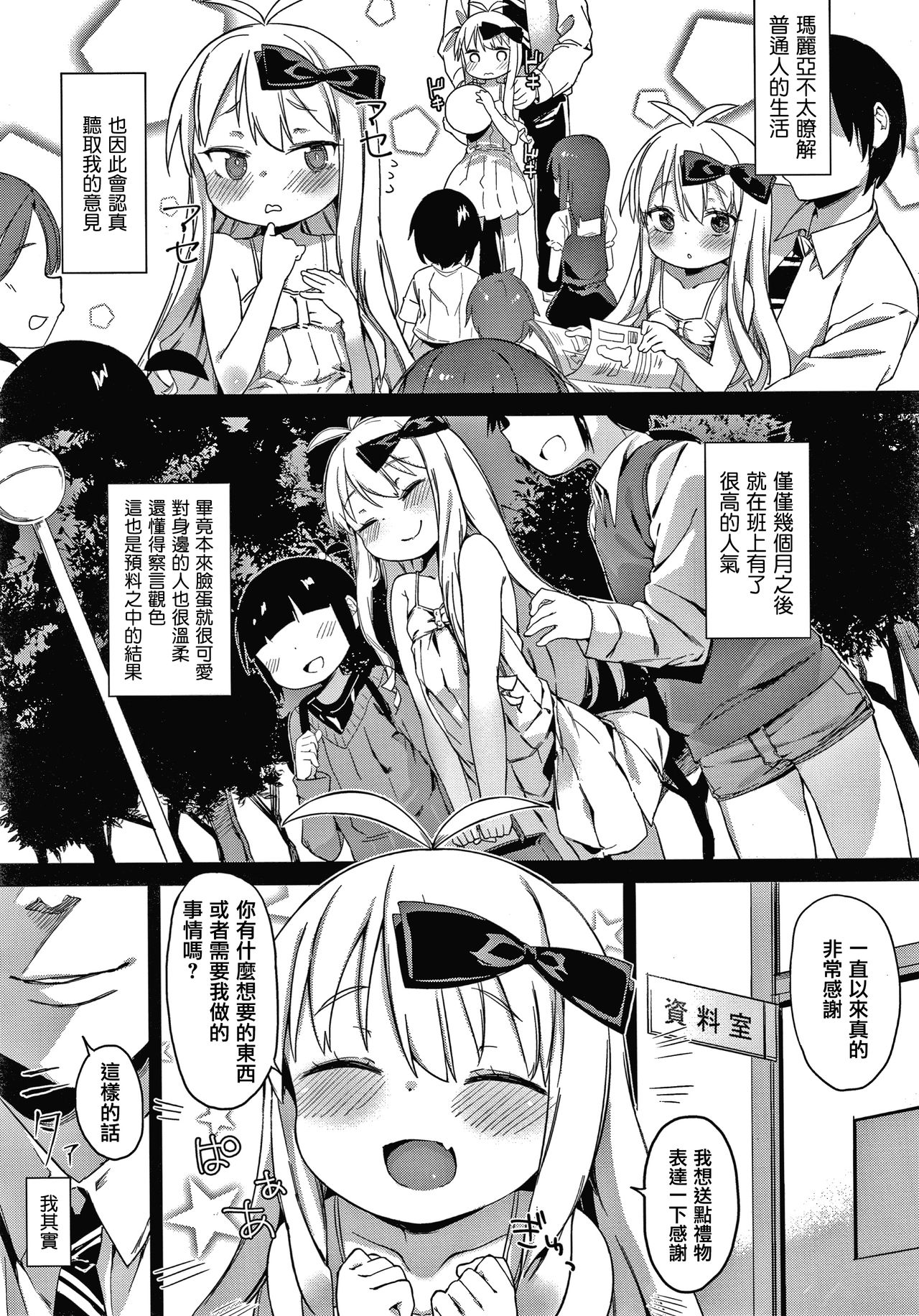 Tsugou ga Yokute Kawaii Mesu. - Page 169