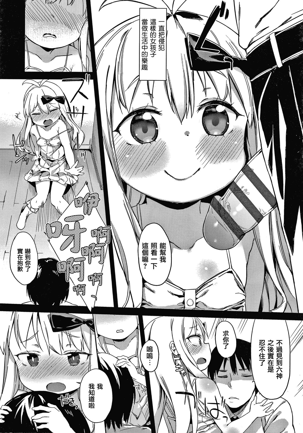 Tsugou ga Yokute Kawaii Mesu. - Page 170
