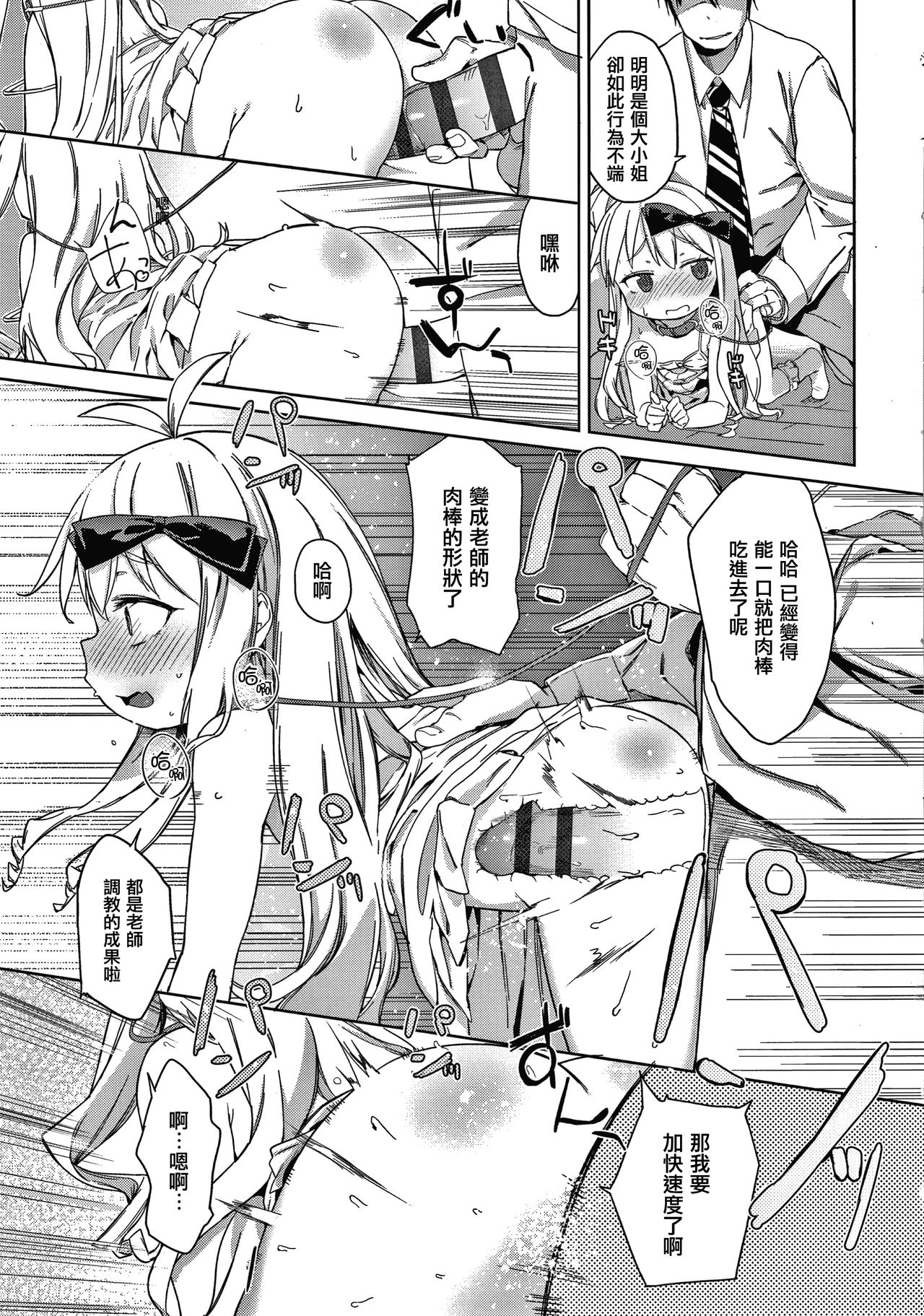 Tsugou ga Yokute Kawaii Mesu. - Page 181