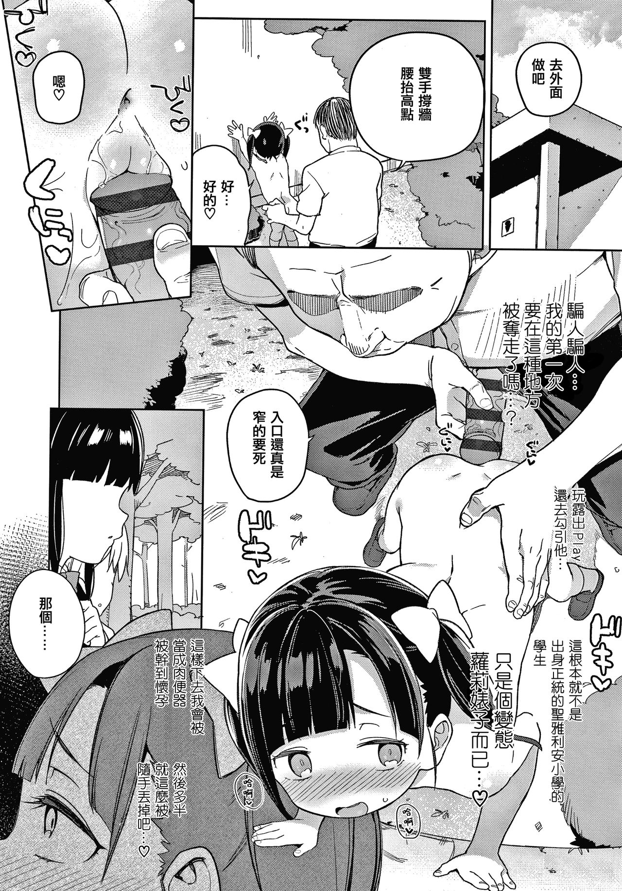 Tsugou ga Yokute Kawaii Mesu. - Page 32