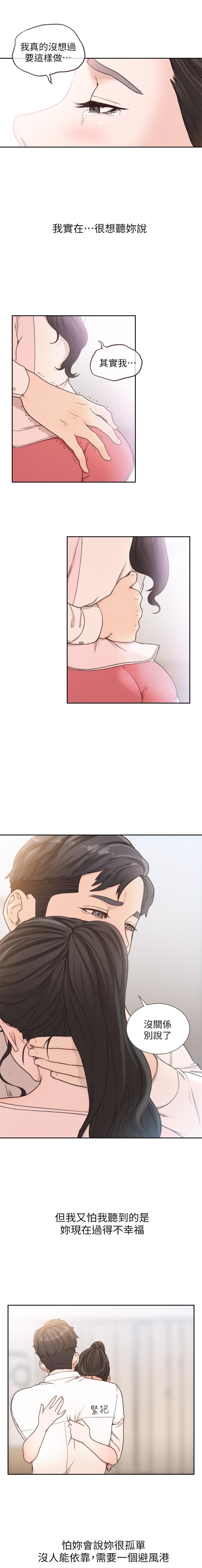 前女友 1-47 中文翻译（更新中） - Page 64
