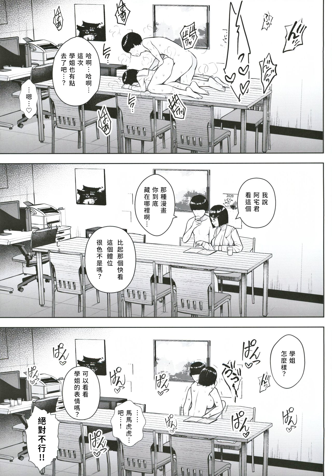 Himitsu no Houkago Satsueikai - Page 20