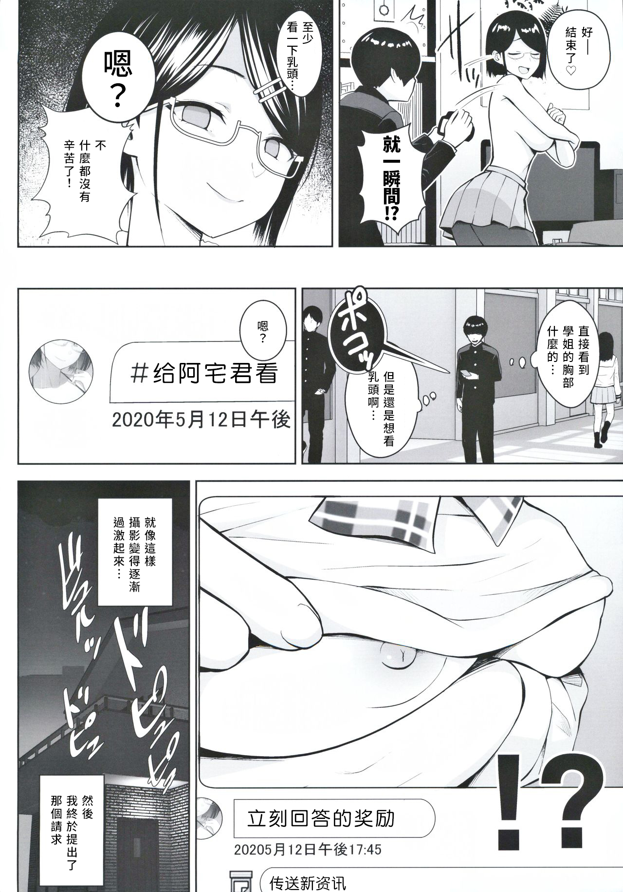 Himitsu no Houkago Satsueikai - Page 9