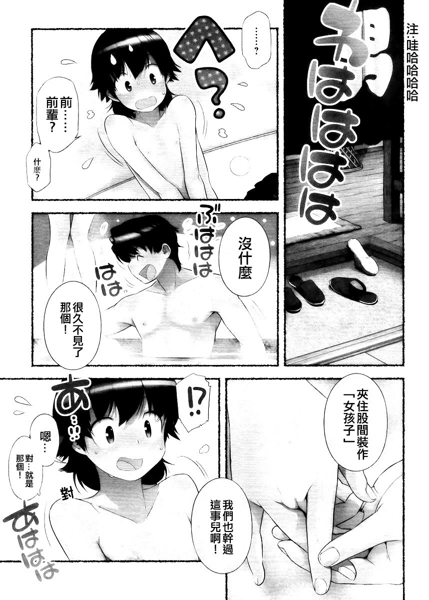 Nozomu Nozomi Vol. 1 - Page 103