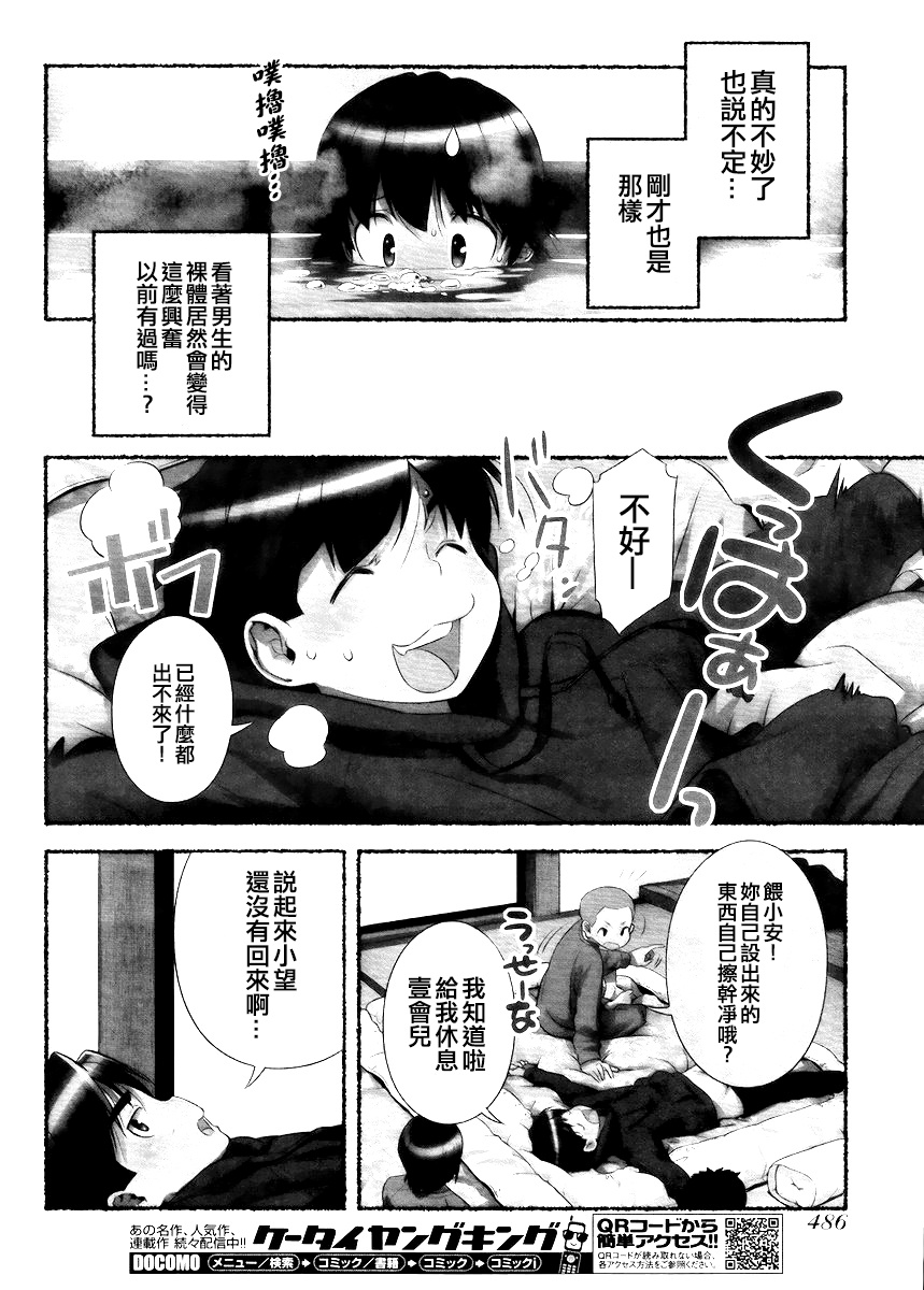 Nozomu Nozomi Vol. 1 - Page 106