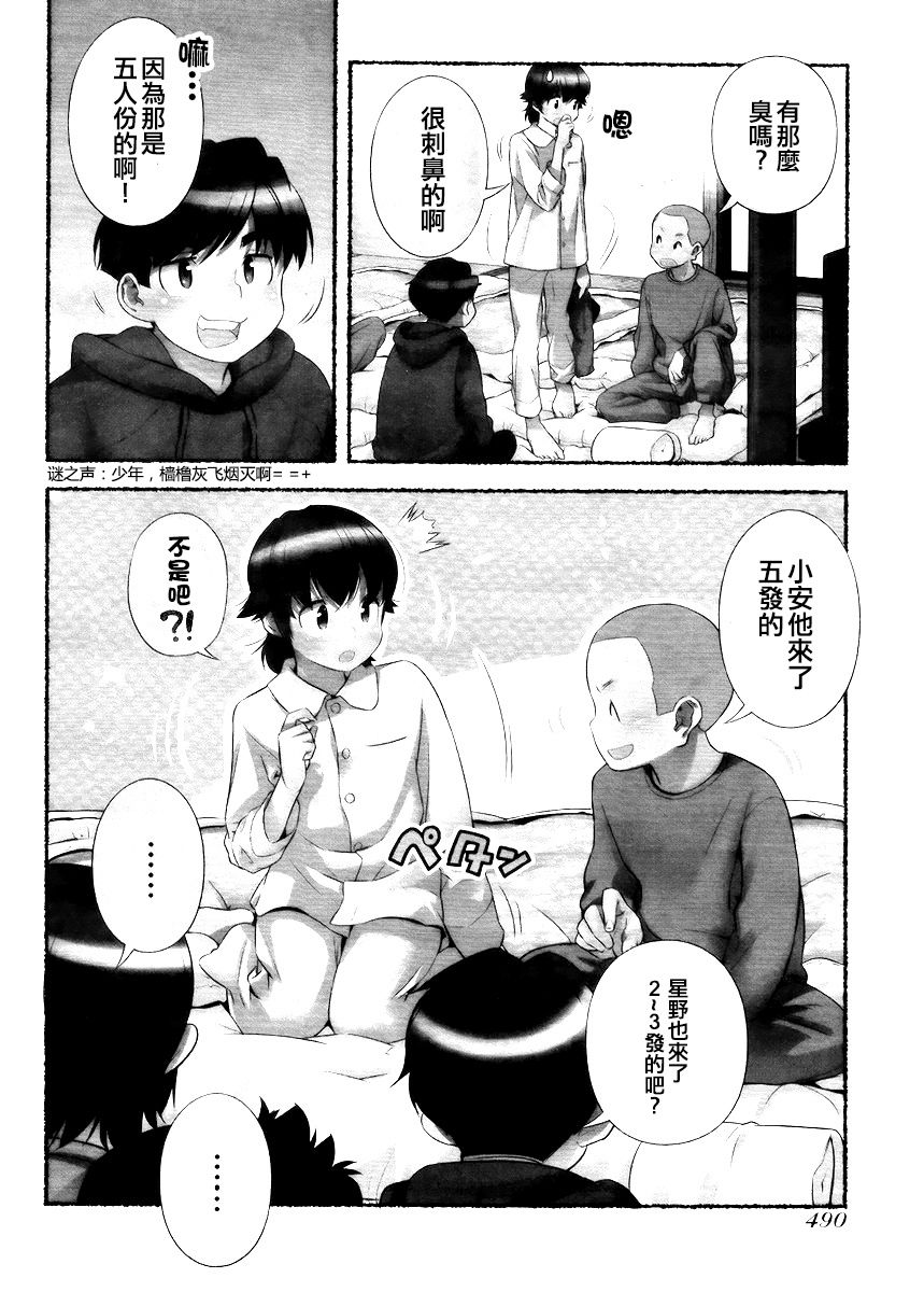Nozomu Nozomi Vol. 1 - Page 110