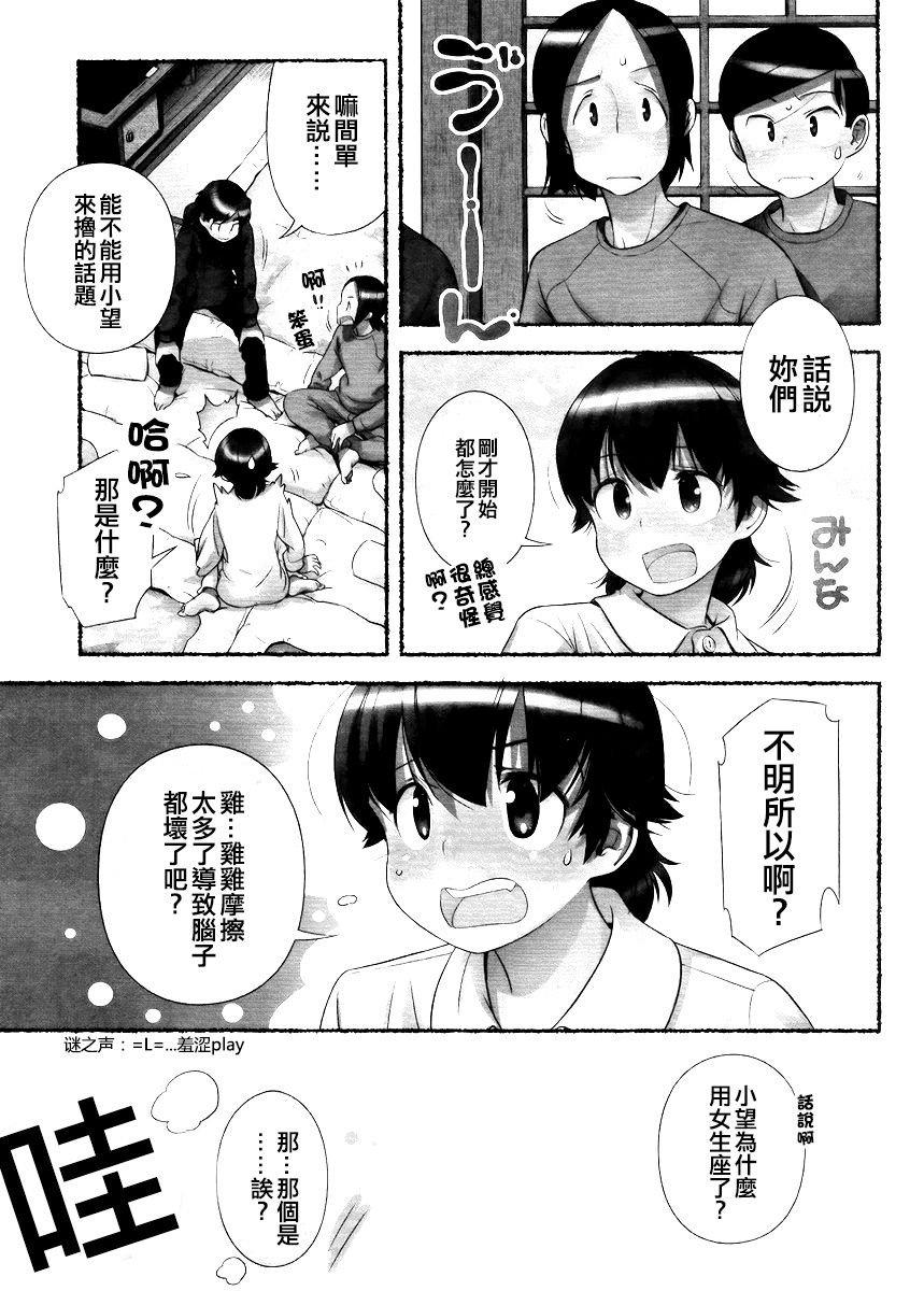 Nozomu Nozomi Vol. 1 - Page 111