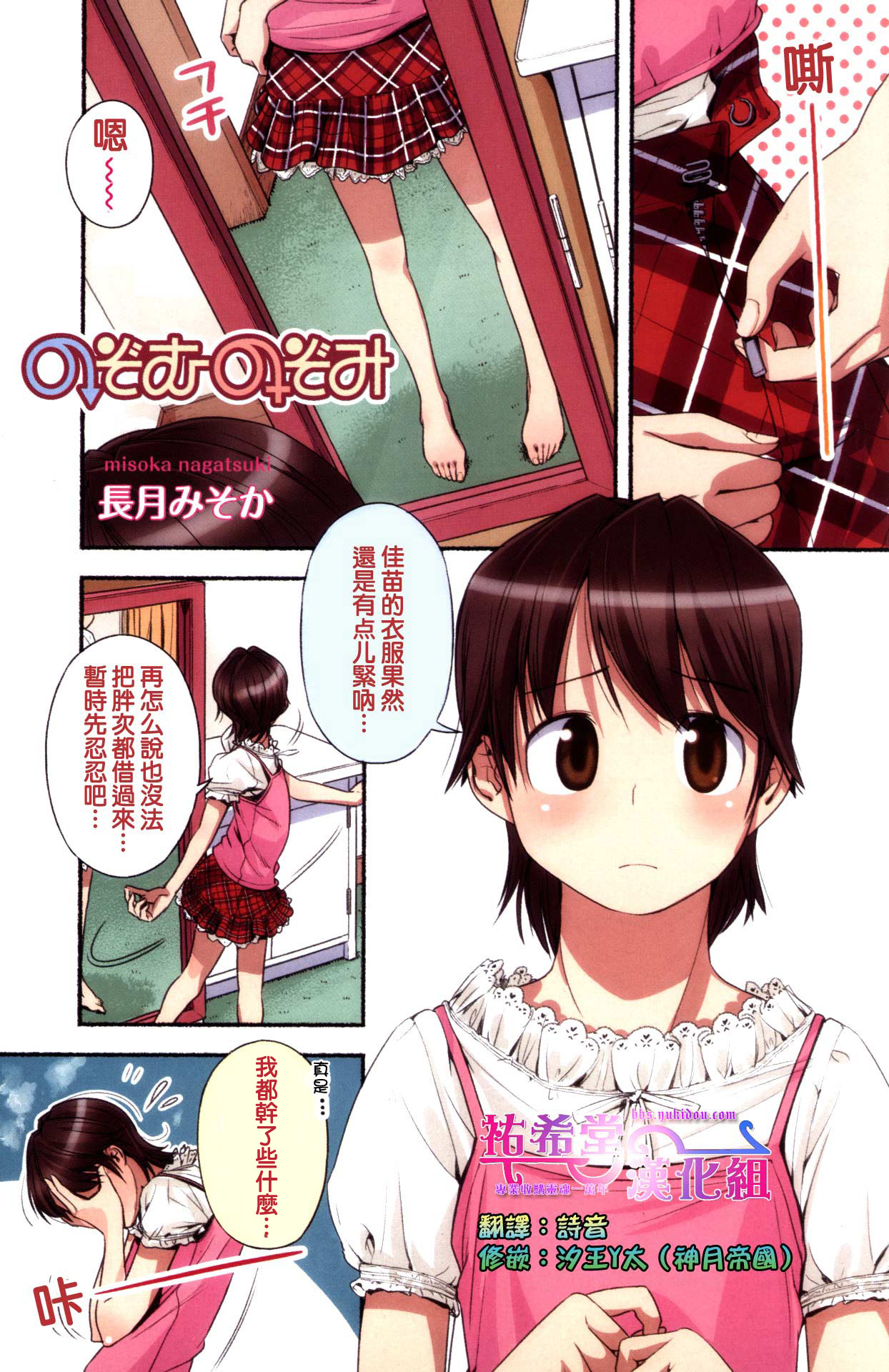 Nozomu Nozomi Vol. 1 - Page 16
