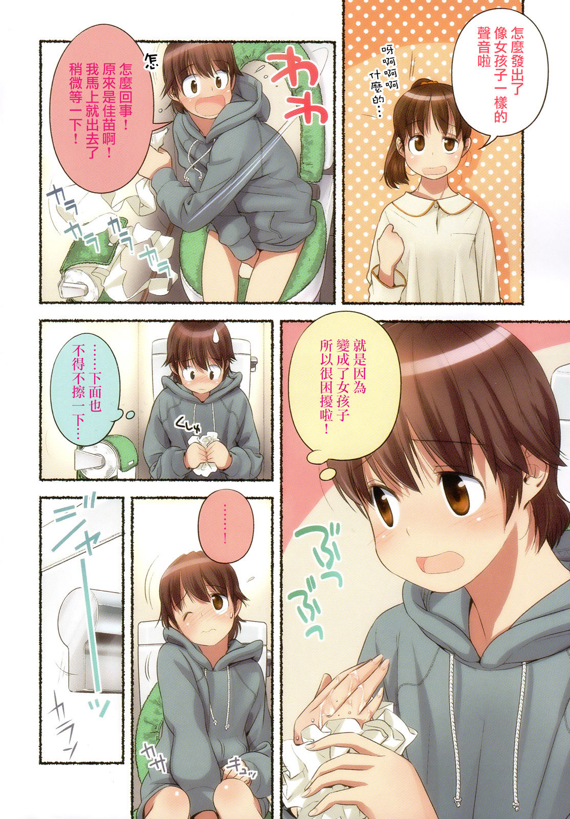 Nozomu Nozomi Vol. 1 - Page 29