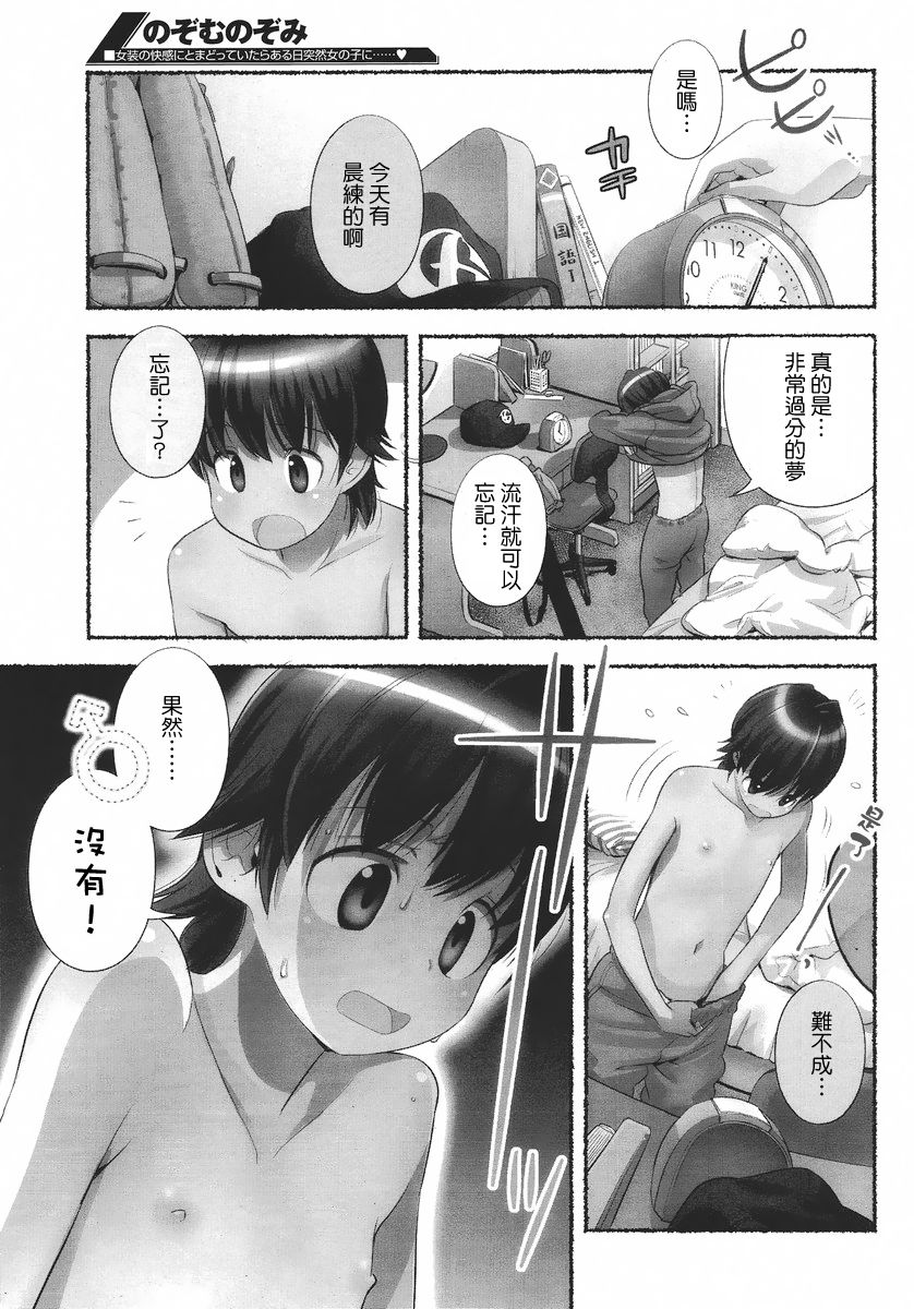 Nozomu Nozomi Vol. 1 - Page 34