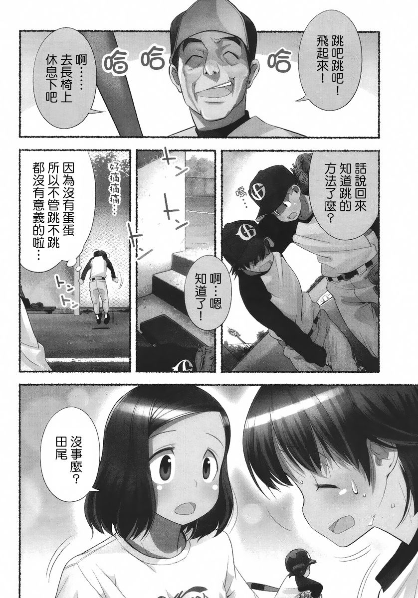 Nozomu Nozomi Vol. 1 - Page 39