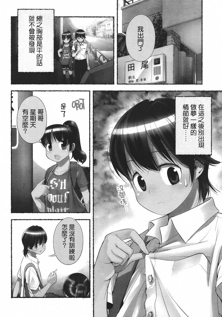 Nozomu Nozomi Vol. 1 - Page 45