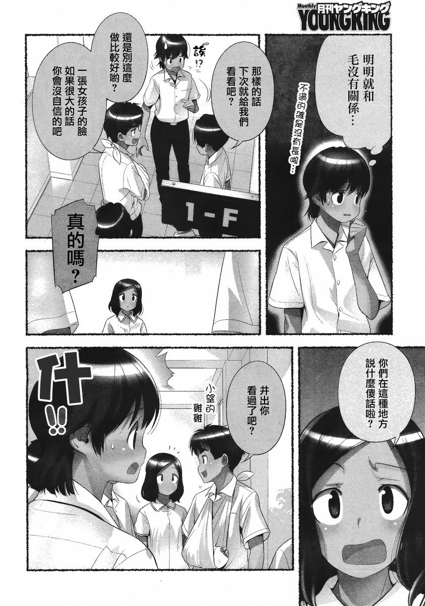 Nozomu Nozomi Vol. 1 - Page 51